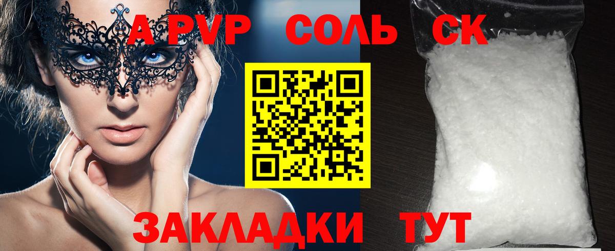 Alfa_PVP Соль Феодосия