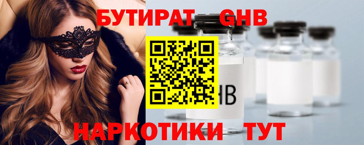 Бутират вода Феодосия