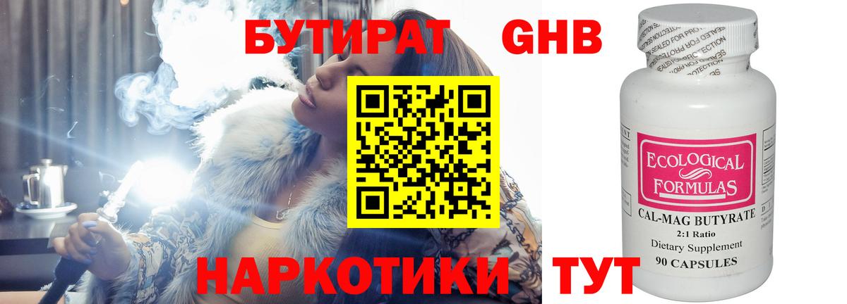 Феодосия  БУТИРАТ вода  Вход с VPN 