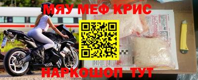 мяу мяу кристалл Можайск